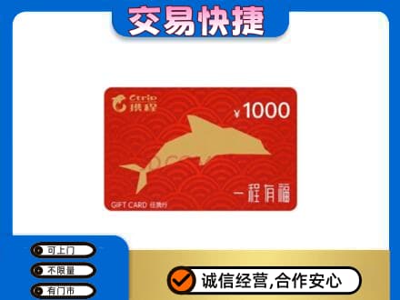 淮南市田家庵购物卡回收携程任我行卡.jpg