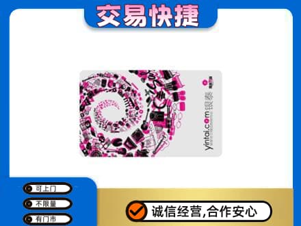 淮南市田家庵回收银泰卡