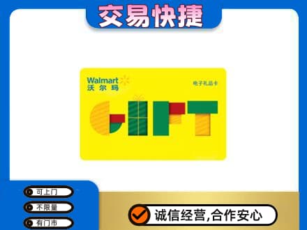 淮南市田家庵回收沃尔玛购物卡