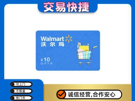 淮南市田家庵购物卡回收沃尔玛卡.jpg
