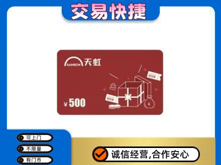 淮南市田家庵回收天虹卡