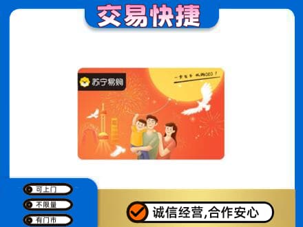 淮南市田家庵回收苏宁易购卡