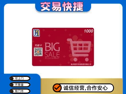 淮南市田家庵回收世纪联华卡