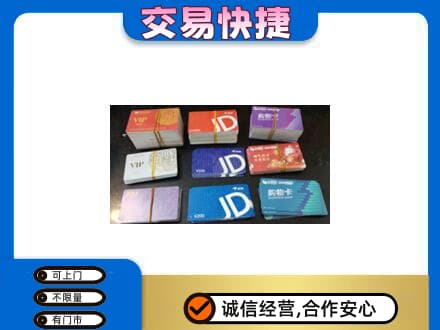 淮南市田家庵回收超市卡