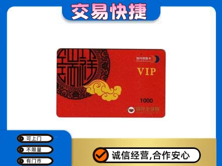 淮南市田家庵回收瑞祥商联卡