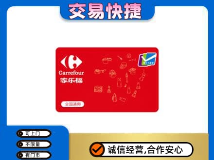 淮南市田家庵回收家乐福卡