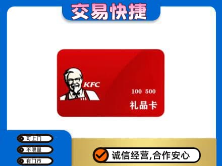 淮南市田家庵购物卡回收肯德基卡.jpg