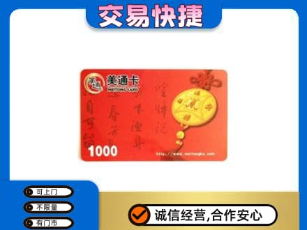 淮南市田家庵回收美通卡