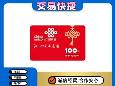 淮南市田家庵回收联通卡