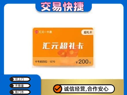 淮南市田家庵回收汇元卡