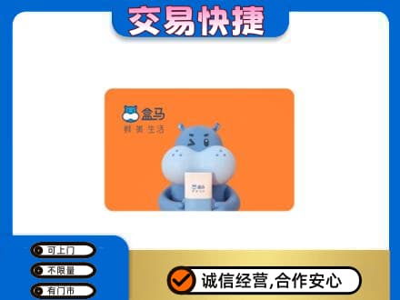 淮南市田家庵回收盒马生鲜卡