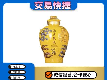 淮南市田家庵回收五粮液九龙坛