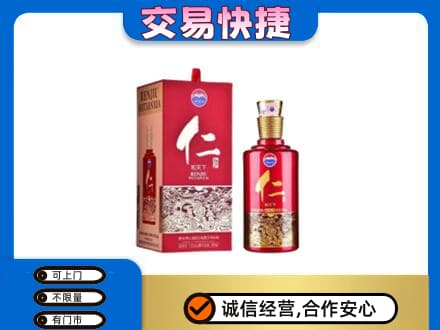 淮南市田家庵茅台回收仁酒.jpg